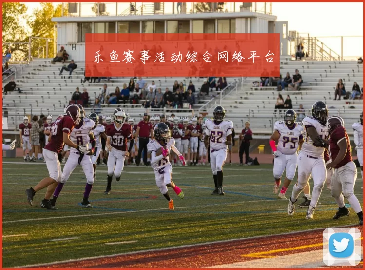 乐鱼赛事活动综合网络平台